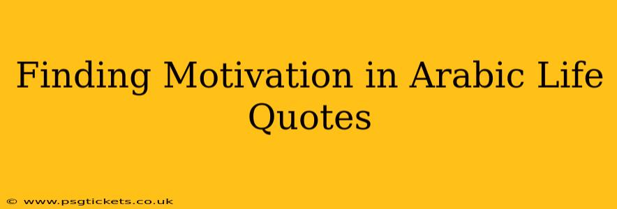 Finding Motivation in Arabic Life Quotes