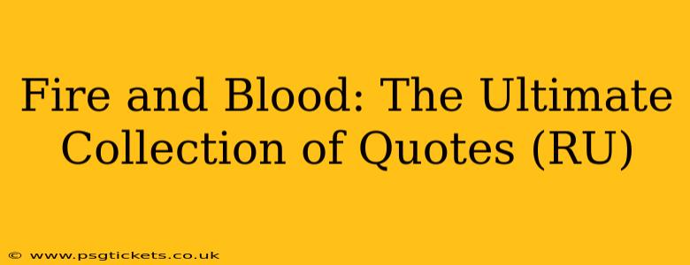 Fire and Blood: The Ultimate Collection of Quotes (RU)