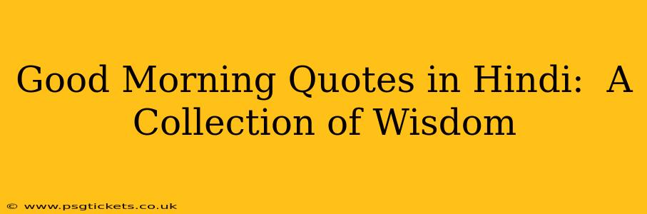 Good Morning Quotes in Hindi:  A Collection of Wisdom