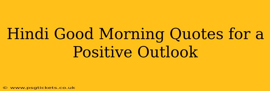 Hindi Good Morning Quotes for a Positive Outlook