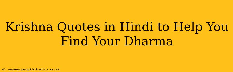 Krishna Quotes in Hindi to Help You Find Your Dharma